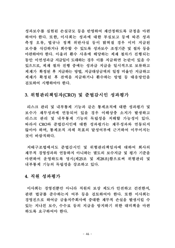 금융지주회사 이사회 Handbook 이미지 48