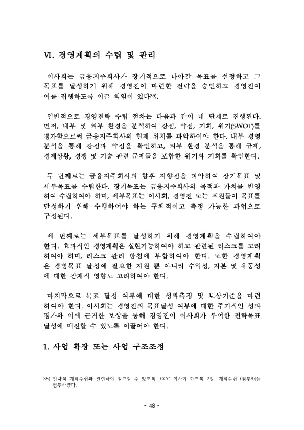 금융지주회사 이사회 Handbook 이미지 50