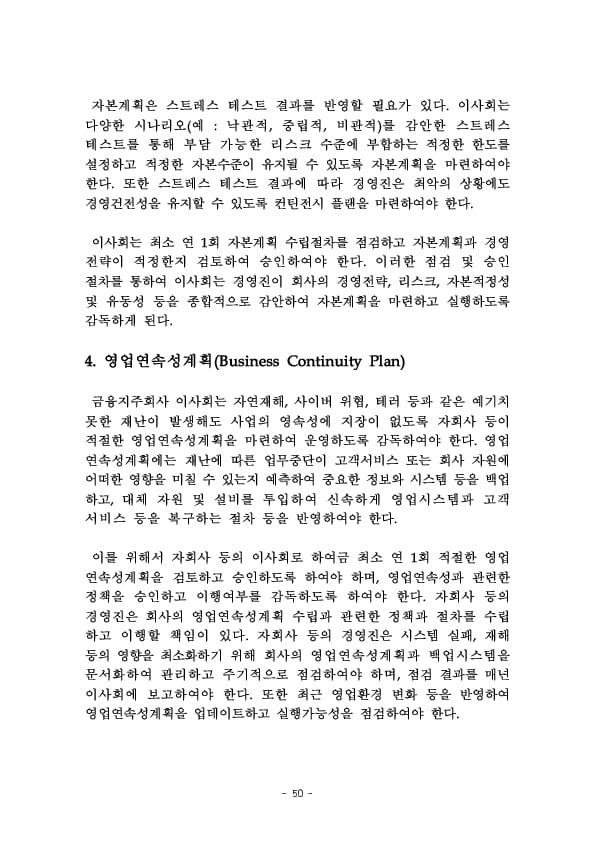 금융지주회사 이사회 Handbook 이미지 52