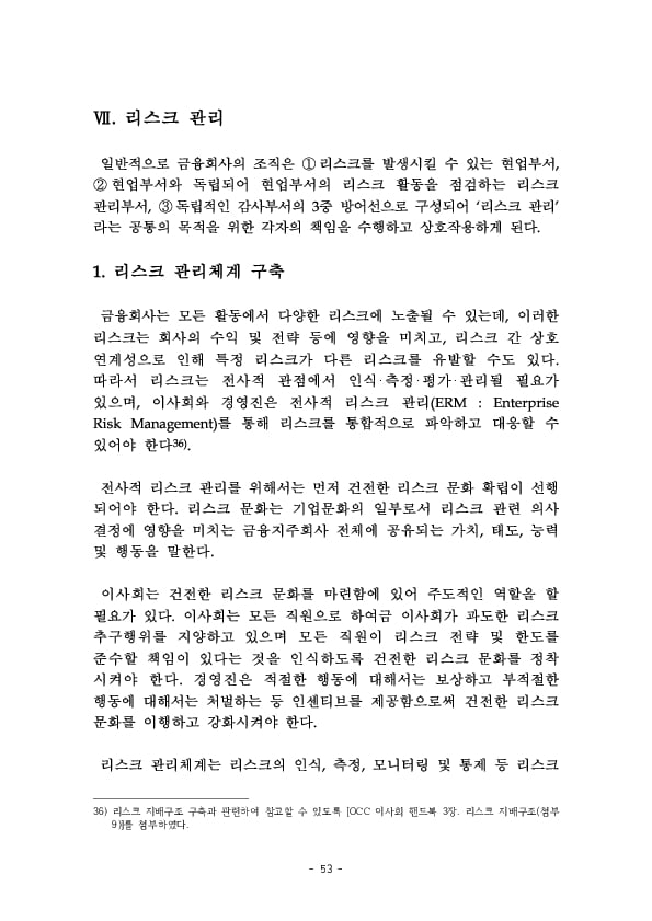 금융지주회사 이사회 Handbook 이미지 55