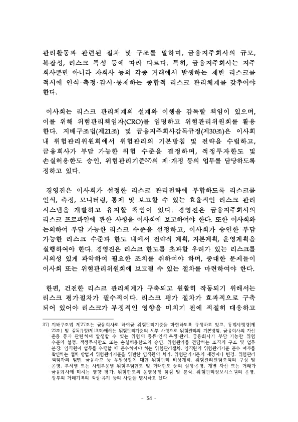 금융지주회사 이사회 Handbook 이미지 56