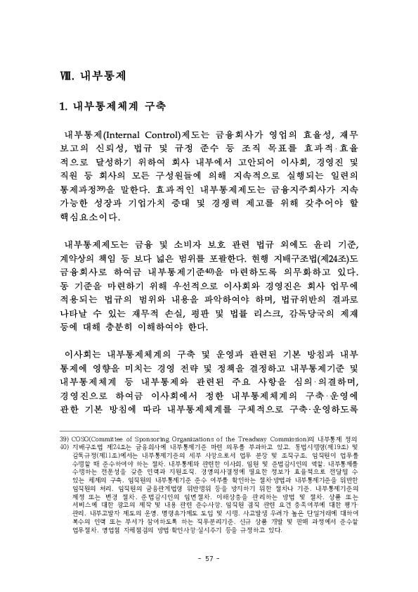 금융지주회사 이사회 Handbook 이미지 59