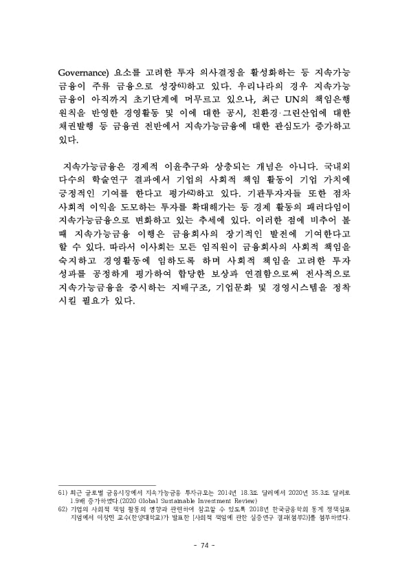 금융지주회사 이사회 Handbook 이미지 76