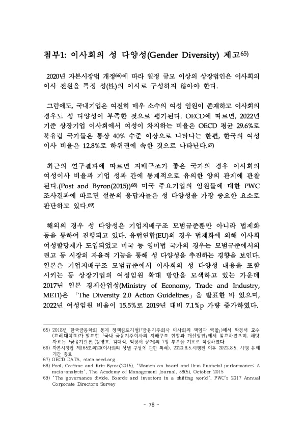 금융지주회사 이사회 Handbook 이미지 80