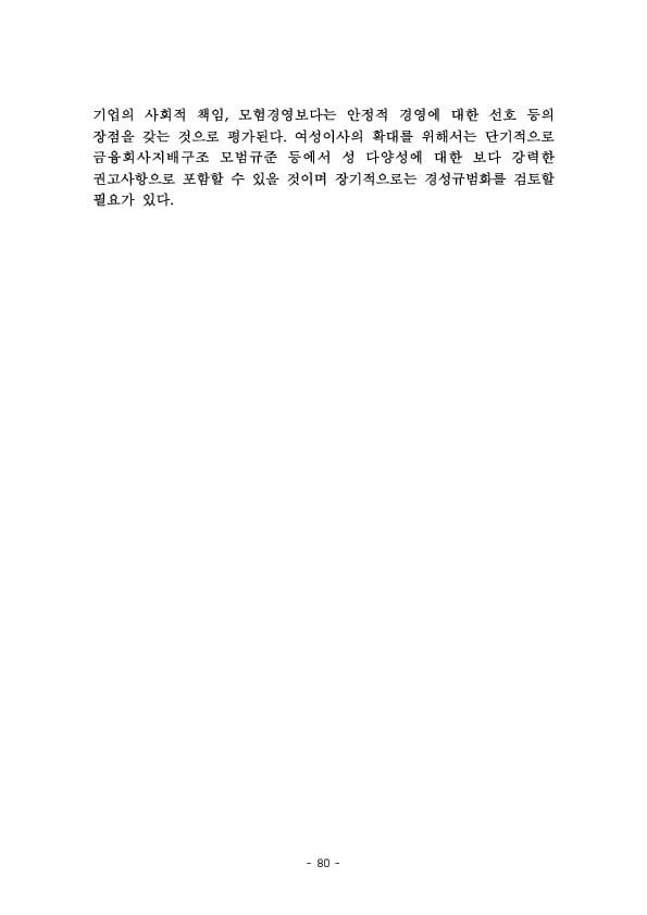 금융지주회사 이사회 Handbook 이미지 82