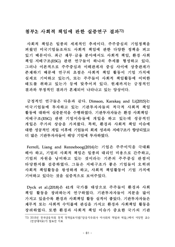 금융지주회사 이사회 Handbook 이미지 83