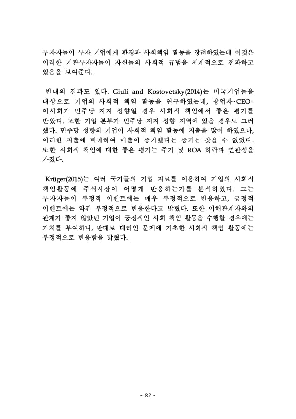 금융지주회사 이사회 Handbook 이미지 84