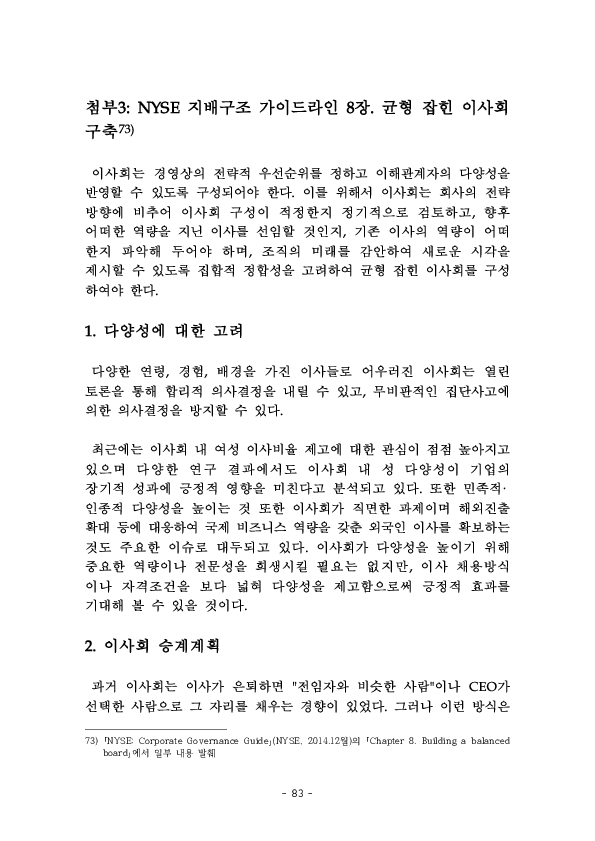 금융지주회사 이사회 Handbook 이미지 85