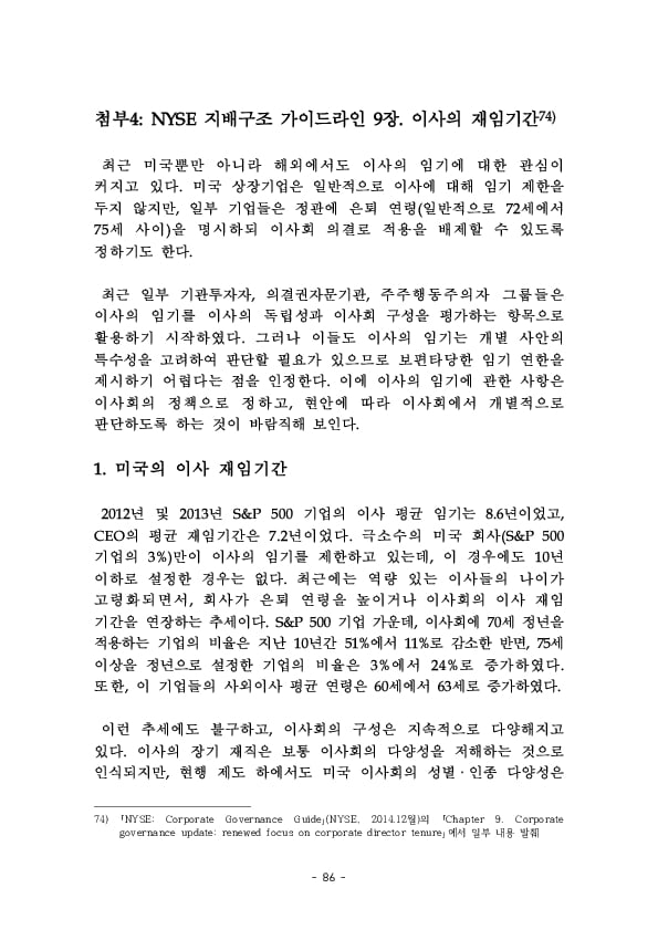 금융지주회사 이사회 Handbook 이미지 88