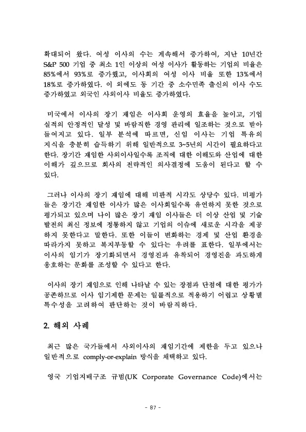 금융지주회사 이사회 Handbook 이미지 89