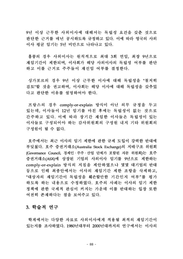 금융지주회사 이사회 Handbook 이미지 90