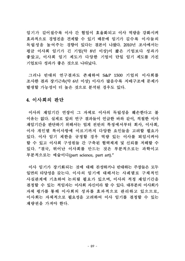 금융지주회사 이사회 Handbook 이미지 91