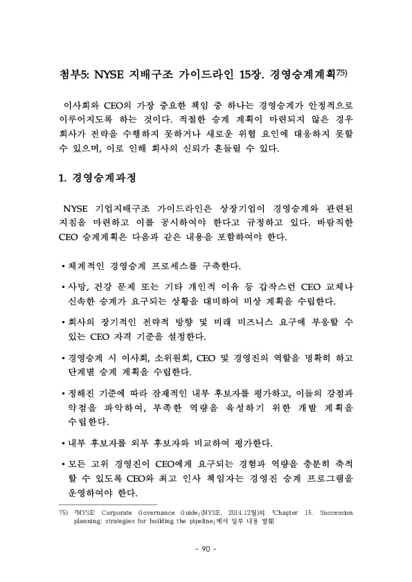 금융지주회사 이사회 Handbook 이미지 92