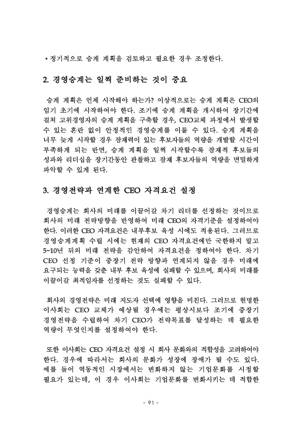 금융지주회사 이사회 Handbook 이미지 93