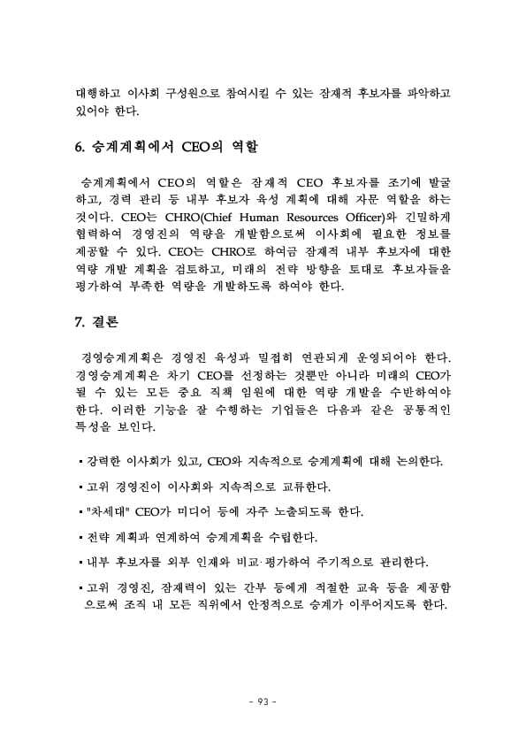 금융지주회사 이사회 Handbook 이미지 95