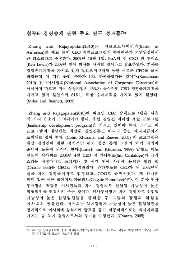 금융지주회사 이사회 Handbook 이미지 96