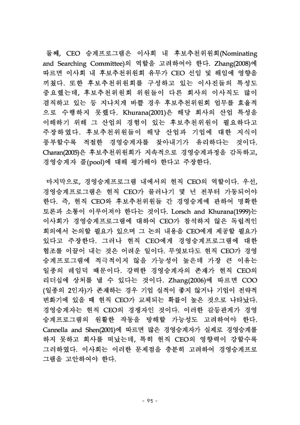 금융지주회사 이사회 Handbook 이미지 97