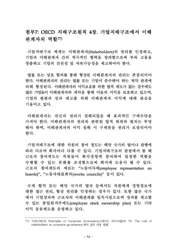 금융지주회사 이사회 Handbook 이미지 98