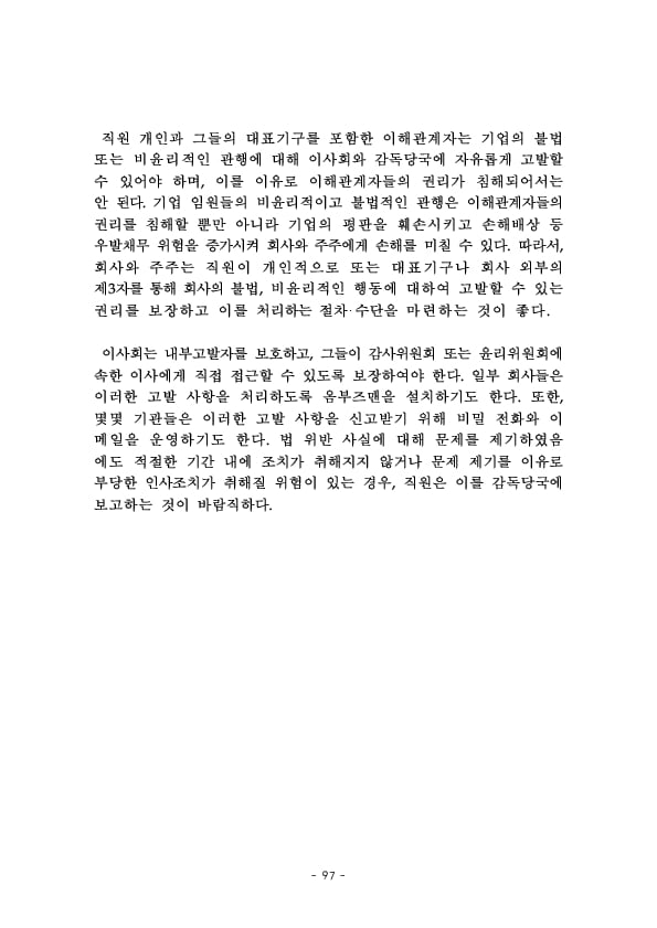 금융지주회사 이사회 Handbook 이미지 99