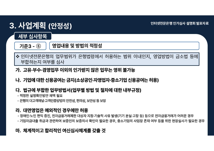 인터넷전문은행 인가심사 설명회 개최 이미지 26