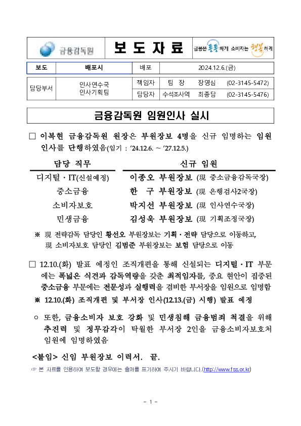 금융감독원 임원인사 실시 PC 본문 이미지 1