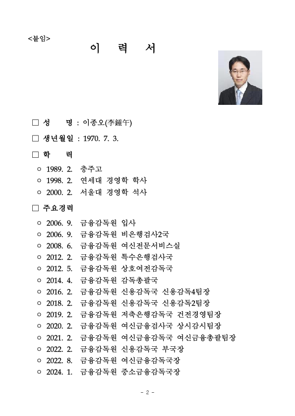 금융감독원 임원인사 실시 PC 본문 이미지 2