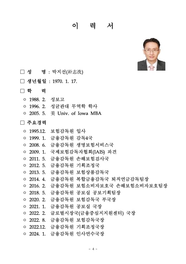 금융감독원 임원인사 실시 이미지 4