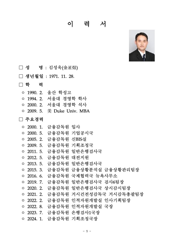 금융감독원 임원인사 실시 이미지 5