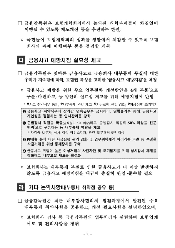 2024년 하반기 보험회사 내부통제 워크숍 개최 이미지 3