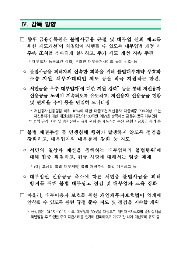 2024년 상반기 대부업 실태조사 결과 이미지 10