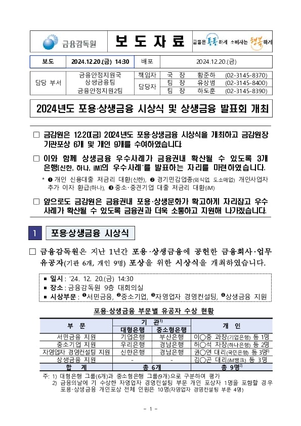 2024년도 포용 상생금융 시상식 및 상생금융 발표회 개최 PC 본문 이미지 1