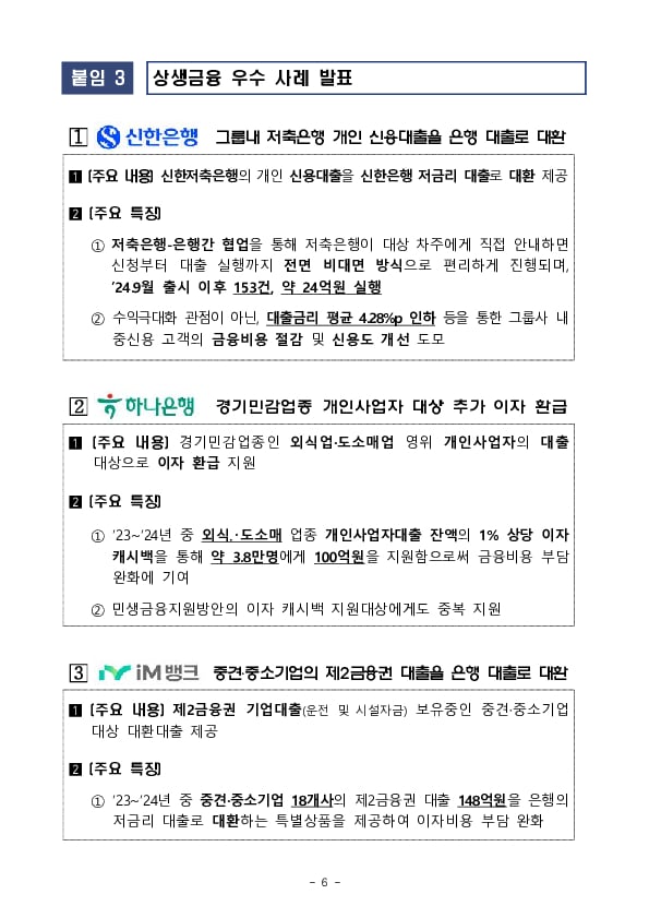 2024년도 포용 상생금융 시상식 및 상생금융 발표회 개최 이미지 6