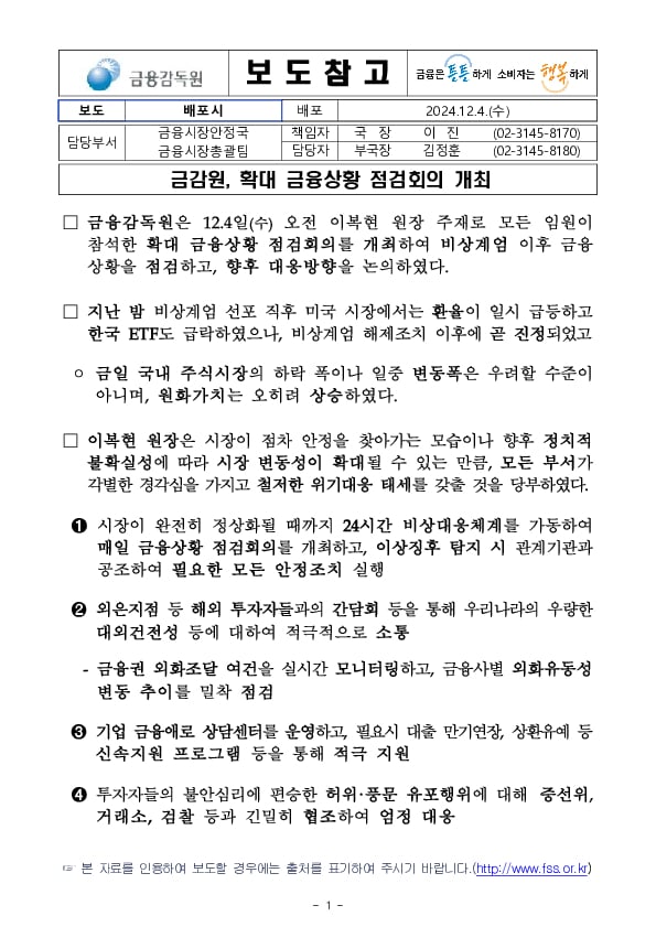 금감원, 확대 금융상황 점검회의 개최 이미지 1