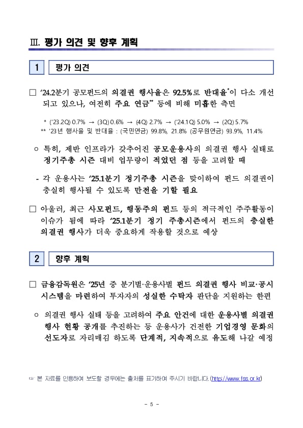 '24.2분기 공모펀드 의결권 행사 현황 및 향후 계획 이미지 5