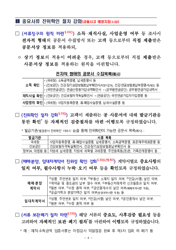 은행권 여신 프로세스 개선 TF 추진결과 주요 내용 이미지 4