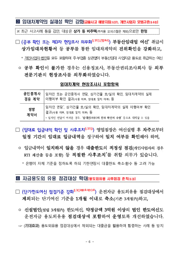 은행권 여신 프로세스 개선 TF 추진결과 주요 내용 이미지 6