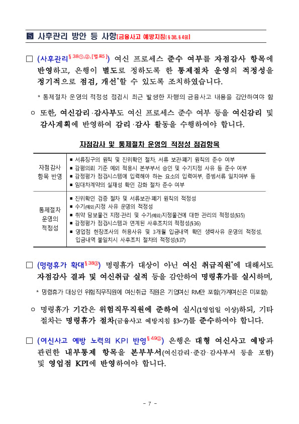 은행권 여신 프로세스 개선 TF 추진결과 주요 내용 이미지 7