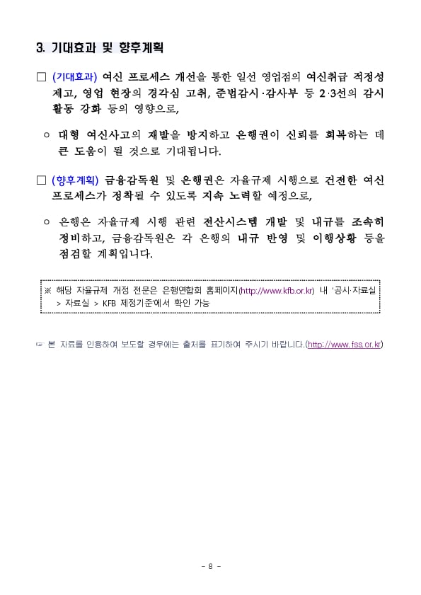 은행권 여신 프로세스 개선 TF 추진결과 주요 내용 이미지 8