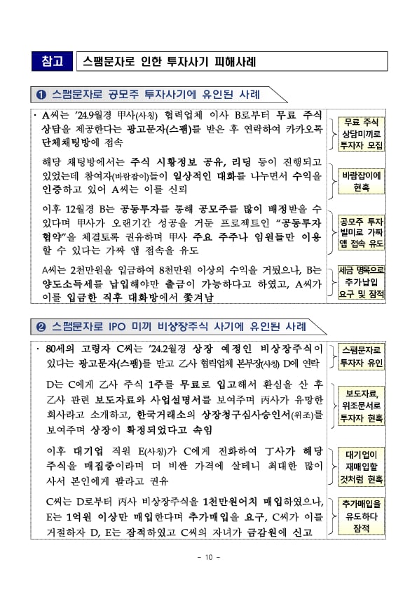 투자 스팸문자로 인한 사기 피해, 3중으로 보호하겠습니다 이미지 10