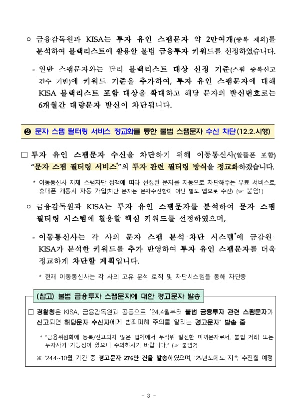 투자 스팸문자로 인한 사기 피해, 3중으로 보호하겠습니다 이미지 3