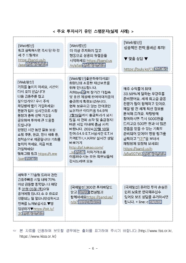 투자 스팸문자로 인한 사기 피해, 3중으로 보호하겠습니다 이미지 6