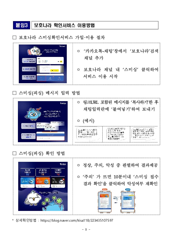 투자 스팸문자로 인한 사기 피해, 3중으로 보호하겠습니다 이미지 9