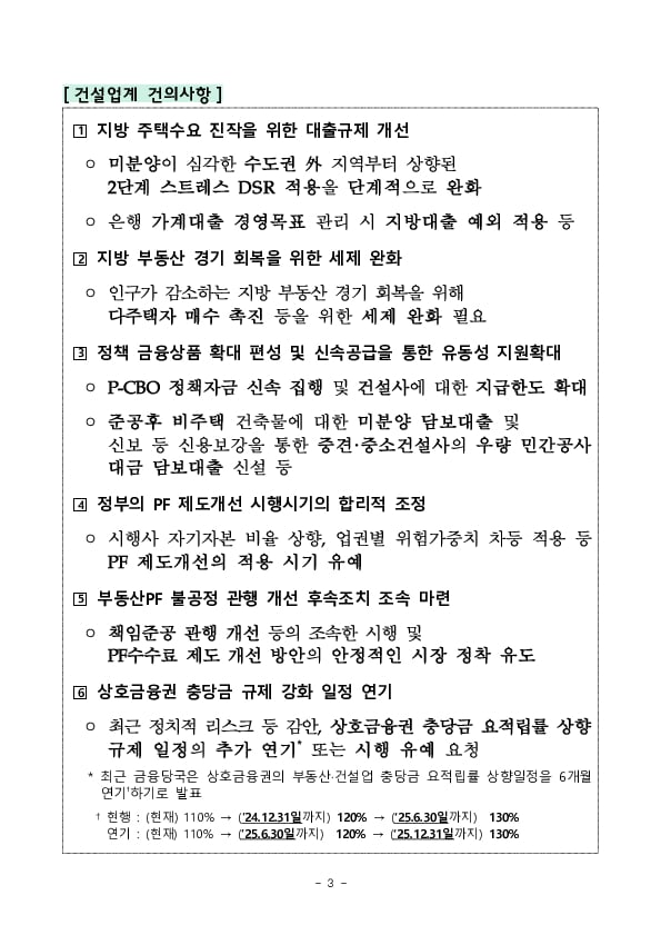 이복현 금융감독원장, 건설업계 및 부동산시장 전문가 간담회 개최 이미지 3