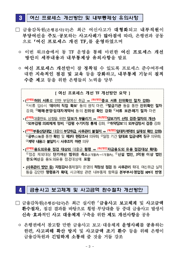 2024년 하반기 은행권 내부통제 워크숍 개최 이미지 3