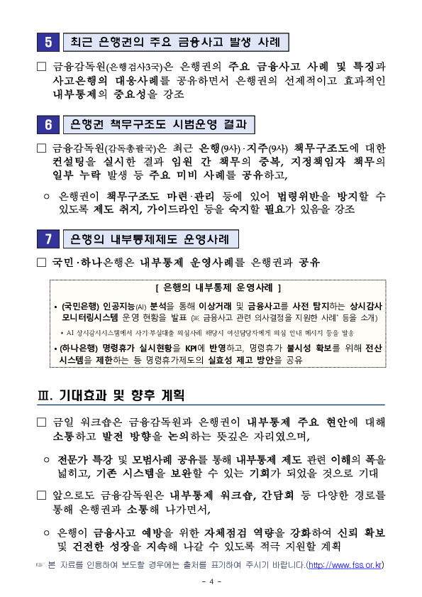 2024년 하반기 은행권 내부통제 워크숍 개최 이미지 4