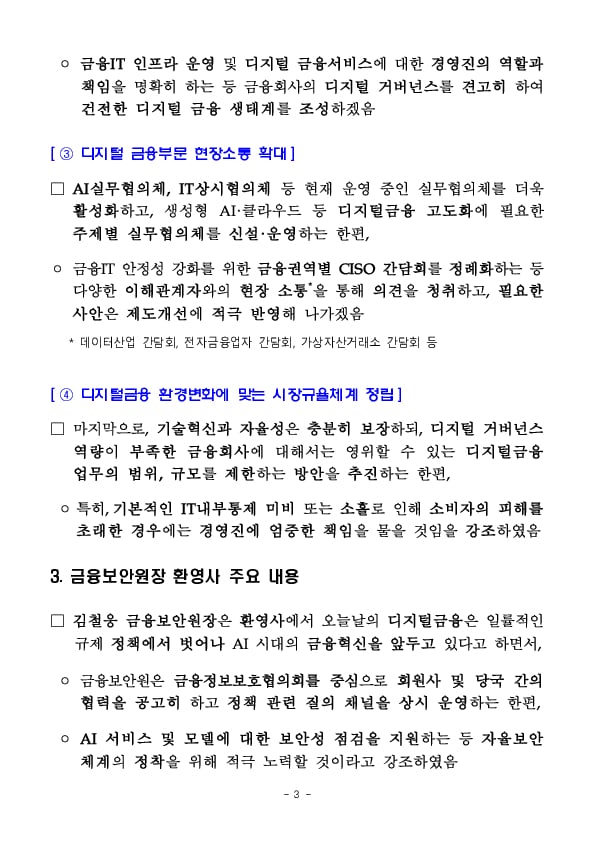 ‘24년도 금융정보보호협의회 정기총회 개최 이미지 3