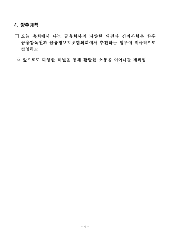 ‘24년도 금융정보보호협의회 정기총회 개최 이미지 4