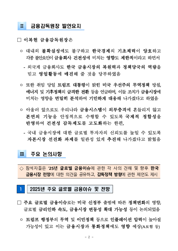 금감원장, 외국계 금융회사 CEO 간담회 개최 이미지 2