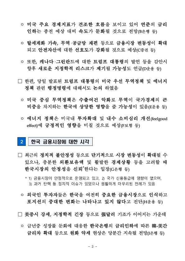 금감원장, 외국계 금융회사 CEO 간담회 개최 이미지 3