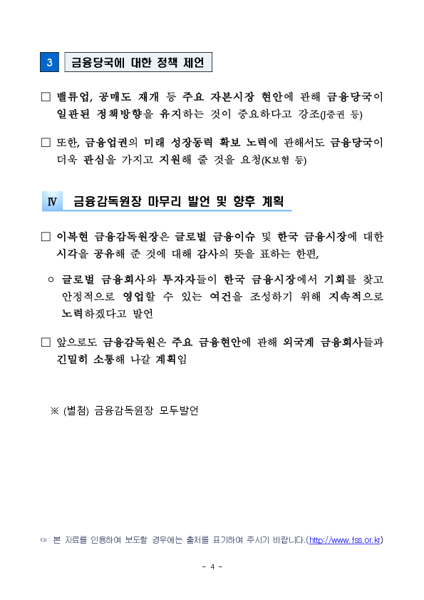 금감원장, 외국계 금융회사 CEO 간담회 개최 이미지 4